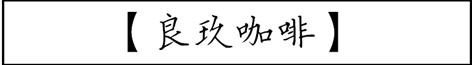 QQ截圖20150713142224.png
