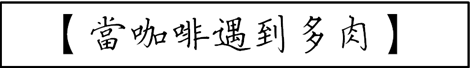 QQ截圖20150713142736.png
