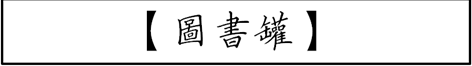 QQ截圖20150713142506.png