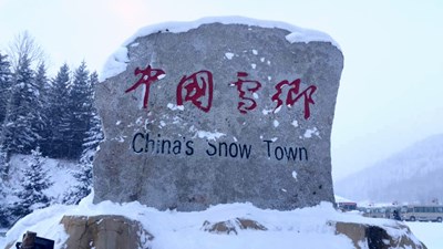 【戀之風(fēng)景】雪光沖天