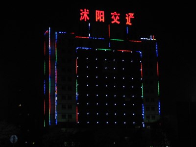 沭陽東方明珠東面夜景一覽