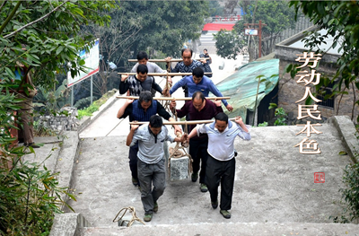 # 向版主求置頂加精 # 勞動人民本色