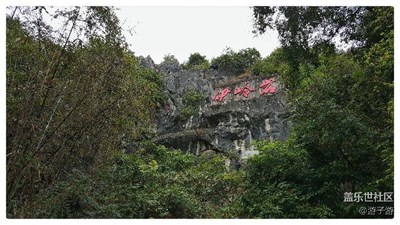 南寧伊嶺巖溶洞（一）