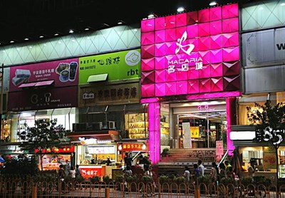 商業(yè)街