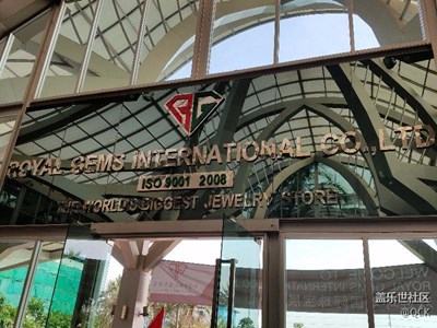 泰國(guó)之旅(8)寶石，鱷魚(yú)皮