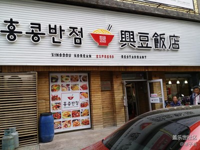 來(lái)到延吉以為