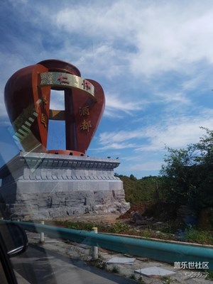 【攝影】中國(guó)酒都之行