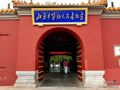 勞動人民文化宮——太廟