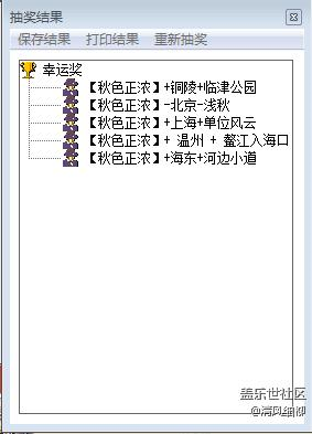 【秋色正濃】正當(dāng)時(shí)，開獎(jiǎng)啦！！