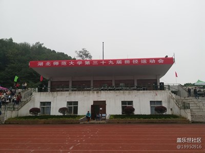 一葉知秋＋黃石＋湖師大的秋季運(yùn)動(dòng)會(huì)