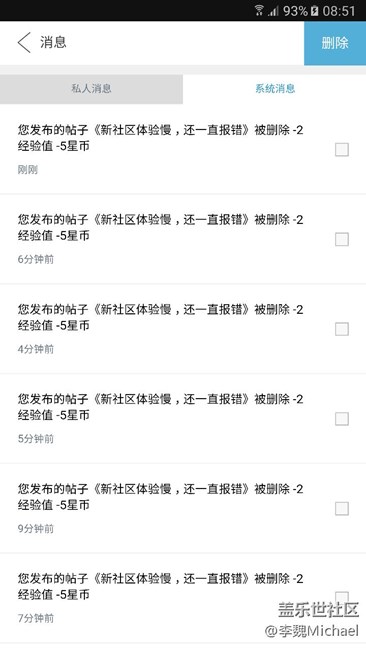 社區(qū)系統(tǒng)錯誤怪我嘮