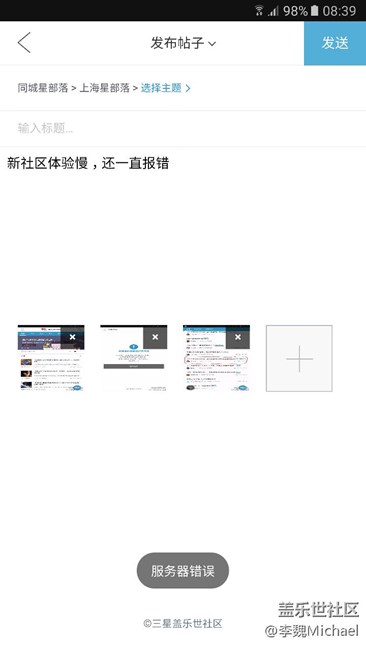 社區(qū)系統(tǒng)錯誤怪我嘮