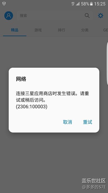 應(yīng)用商店出問題了