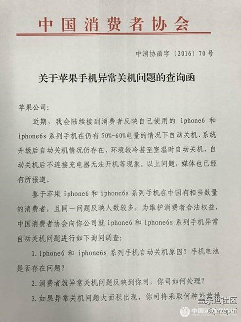 蘋果“關機門”持續(xù)發(fā)酵 中消協(xié)介入限10日內(nèi)答復
