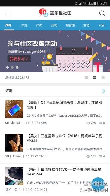 新社區(qū)體驗