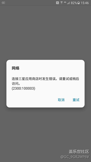 三星應(yīng)用商店