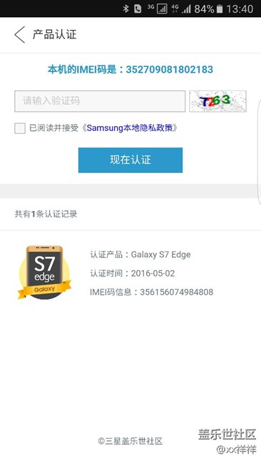 售后換主板之后，不能認證，認證失敗怎么回事