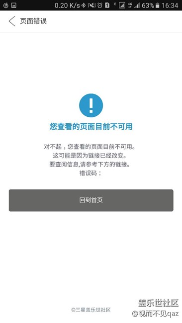 社區(qū)頻繁出錯