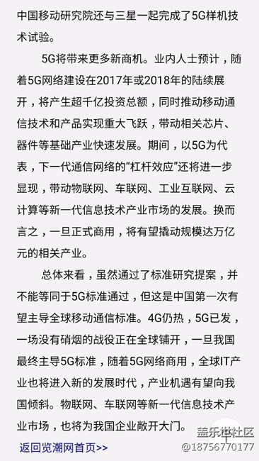 中國5G研發(fā)標(biāo)注提案獲通過