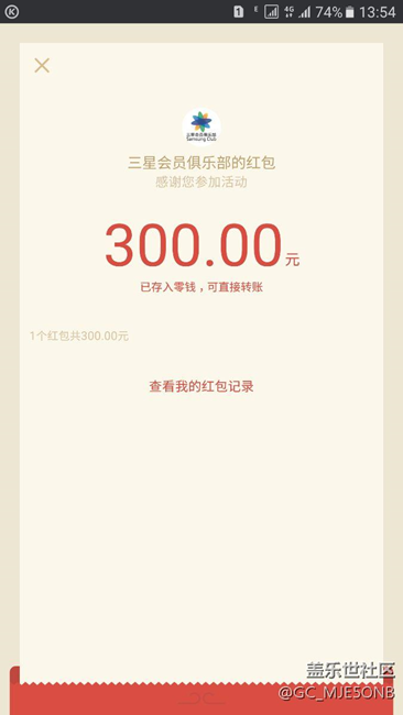 三星的三百紅包終于到了