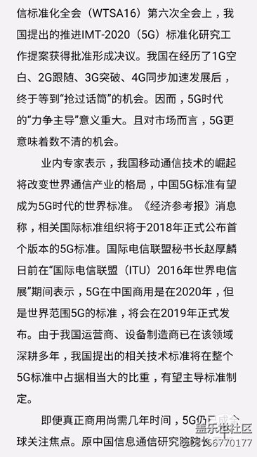 中國5G研發(fā)標(biāo)注提案獲通過
