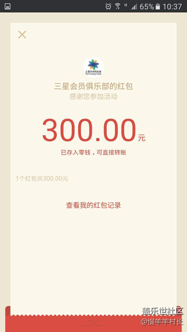 我的紅包終于發(fā)啦??