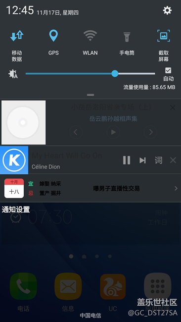 下拉通知欄問題
