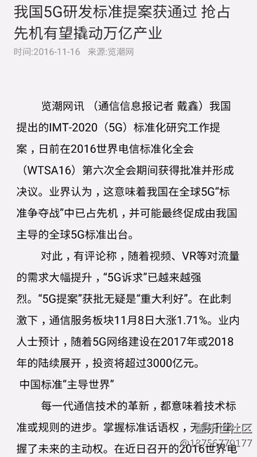 中國5G研發(fā)標(biāo)注提案獲通過