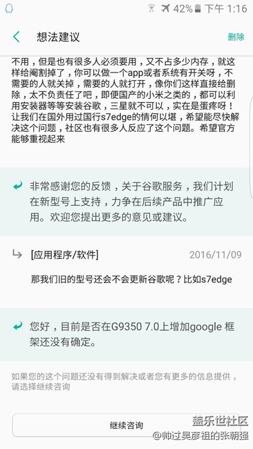 國行版s7e谷歌框架有消息了7.0也有消息了