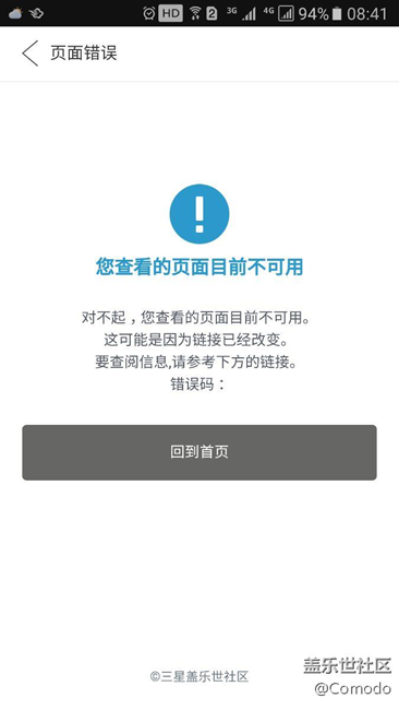 社區(qū)App不能登入