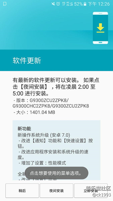 需要立即安裝嗎，我的已經(jīng)下載好了。