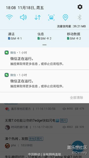 s7 edge 更新7.0后耗電好快