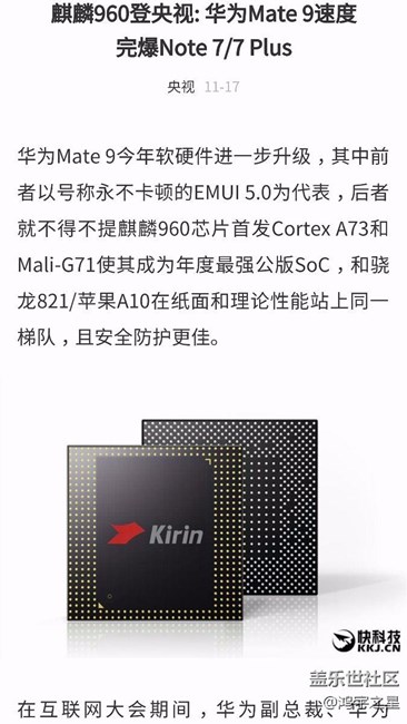 麒麟960登央視~速度不是一般的快啊