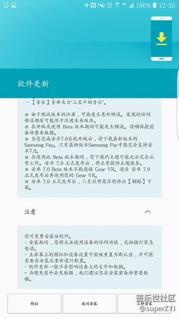 安卓7.0內測，驚喜與遺憾