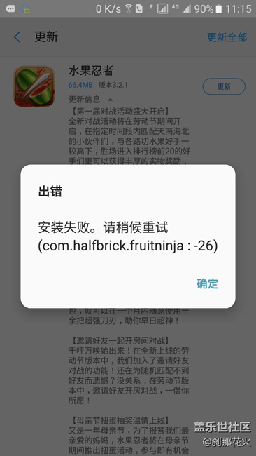 軟件更新經(jīng)常失敗