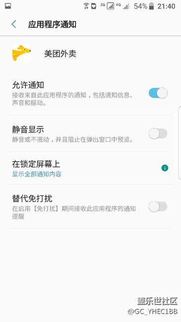 完美解決7.0通知欄顯示程序正在運(yùn)行，不是阻止通知的方法！