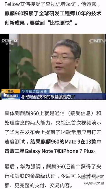 麒麟960登央視~速度不是一般的快啊