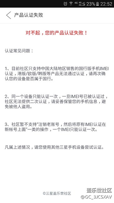 S7  IMEI認(rèn)證失敗，求解？？？