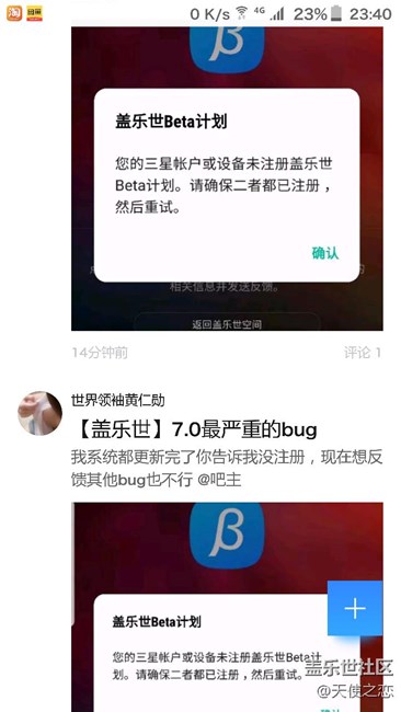 關(guān)于升級(jí)7.0成功后蓋樂(lè)世空間提示賬戶或設(shè)備未注冊(cè)的調(diào)查