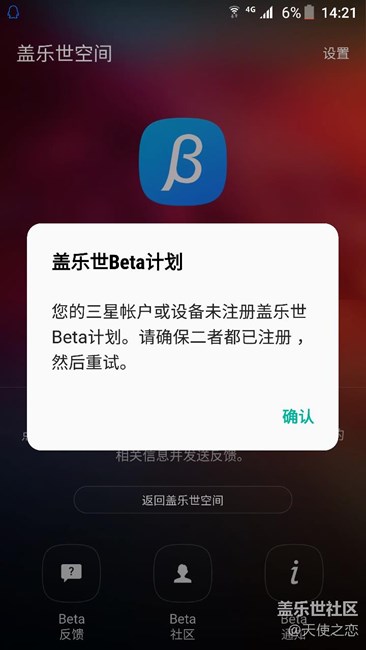 關(guān)于升級(jí)7.0成功后蓋樂(lè)世空間提示賬戶或設(shè)備未注冊(cè)的調(diào)查