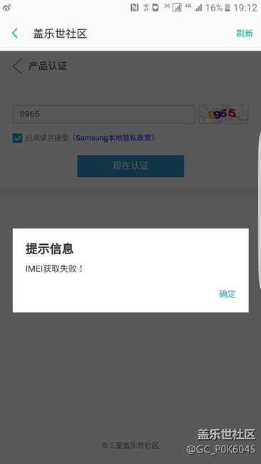 產(chǎn)品認證怎么獲取IMEI失敗