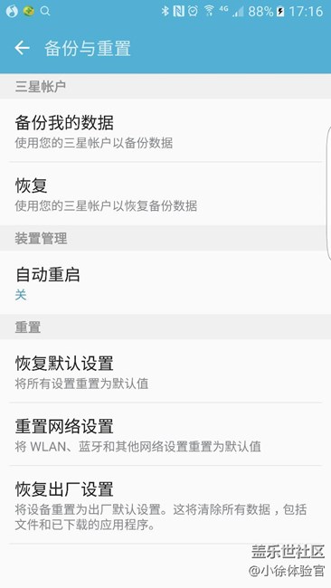 s6edge手賤，刷了第三方的系統(tǒng)