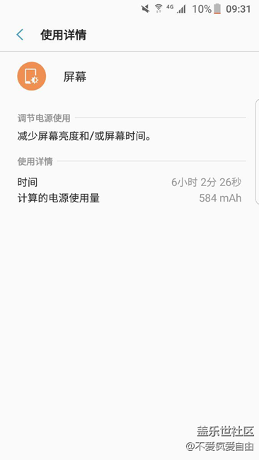 7.0電量使用情況