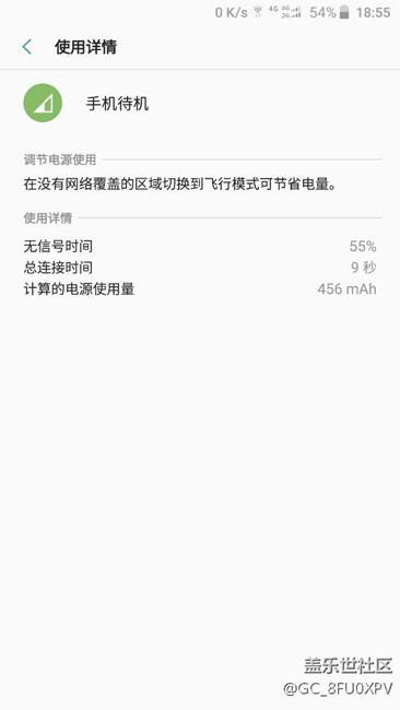 7.0的耗電問題