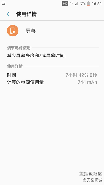升級7.0后，電池續(xù)航