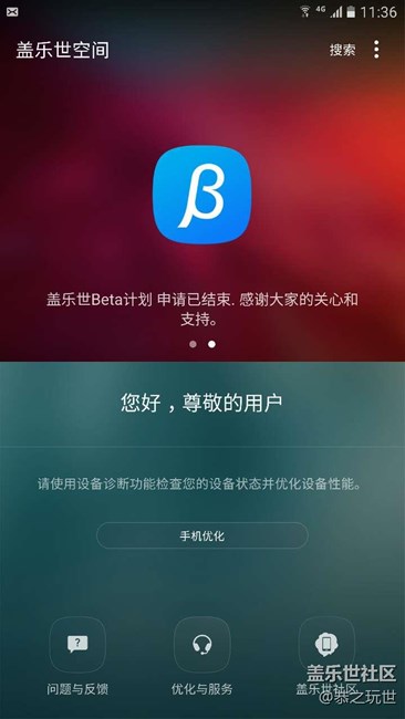 強烈要求三星增加內(nèi)測名額，并且對獲取內(nèi)測資格提升一點門檻