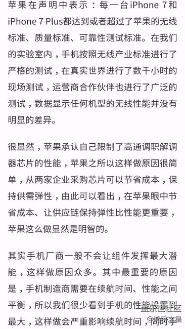 蘋果承認限制高通調(diào)制解調(diào)器芯片的性能