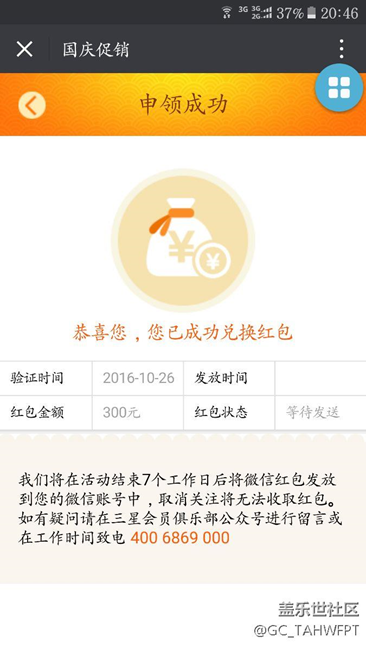 國慶紅包，怎么還不發(fā)呢