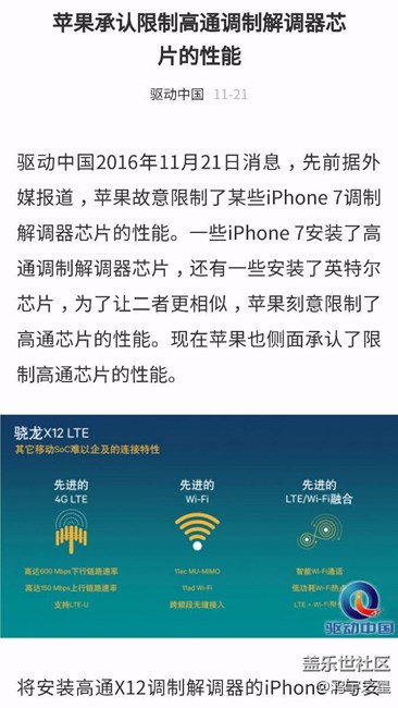 蘋果承認限制高通調(diào)制解調(diào)器芯片的性能