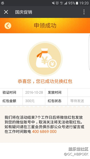 我也是醉了 國(guó)慶紅包到現(xiàn)在都沒(méi)有發(fā)